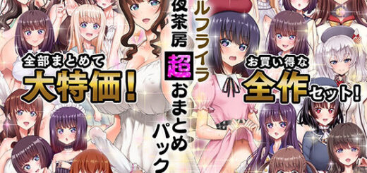 α・アルフライラ 千夜茶房 超おまとめパック_アイキャッチ