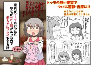 童貞がソープに行ったらなぜかベビー服があったので赤ちゃんプレイをする話 まとめ本 Vol.2_アイキャッチ