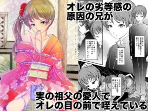 緊縛女装 兄への劣情_アイキャッチ