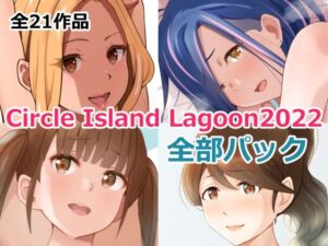 Circle Island Lagoon 2022全部パック_アイキャッチ