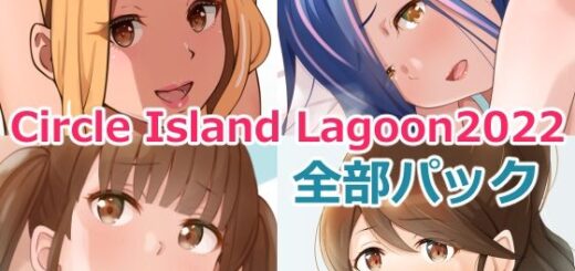Circle Island Lagoon 2022全部パック_アイキャッチ