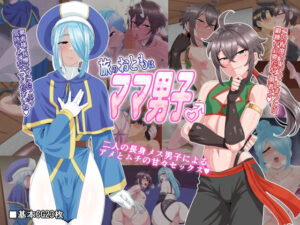 旅のおともはママ男子_アイキャッチ