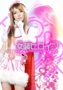 女装ヒロイン_アイキャッチ