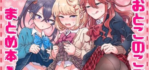 おとこのこのまとめ本1_アイキャッチ