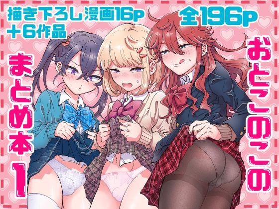 おとこのこのまとめ本1_アイキャッチ