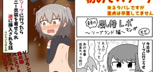 童貞がソープに行ったら逆バニー衣装を着せられ逆に挿入される話＋いろいろまとめ_アイキャッチ