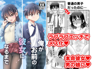 俺がお前の彼女になるまで_アイキャッチ