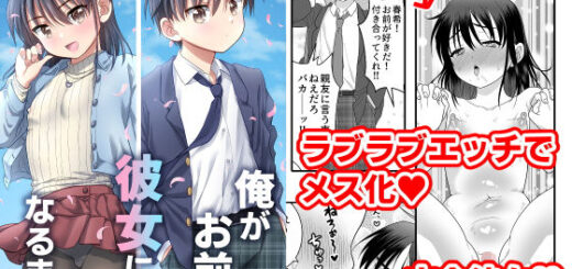 俺がお前の彼女になるまで_アイキャッチ