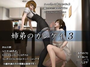 姉弟のカンケイ3_アイキャッチ
