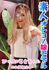 【アナル3P】ノンケの素人イケメン男子が従順な女装子に変身_アイキャッチ