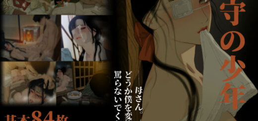 家守の少年_アイキャッチ