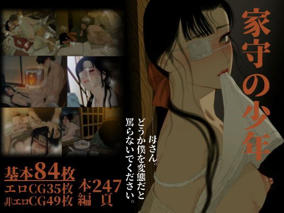 家守の少年_アイキャッチ