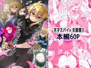 天才スパイはしくじらない！！_アイキャッチ