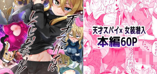 天才スパイはしくじらない!!_アイキャッチ